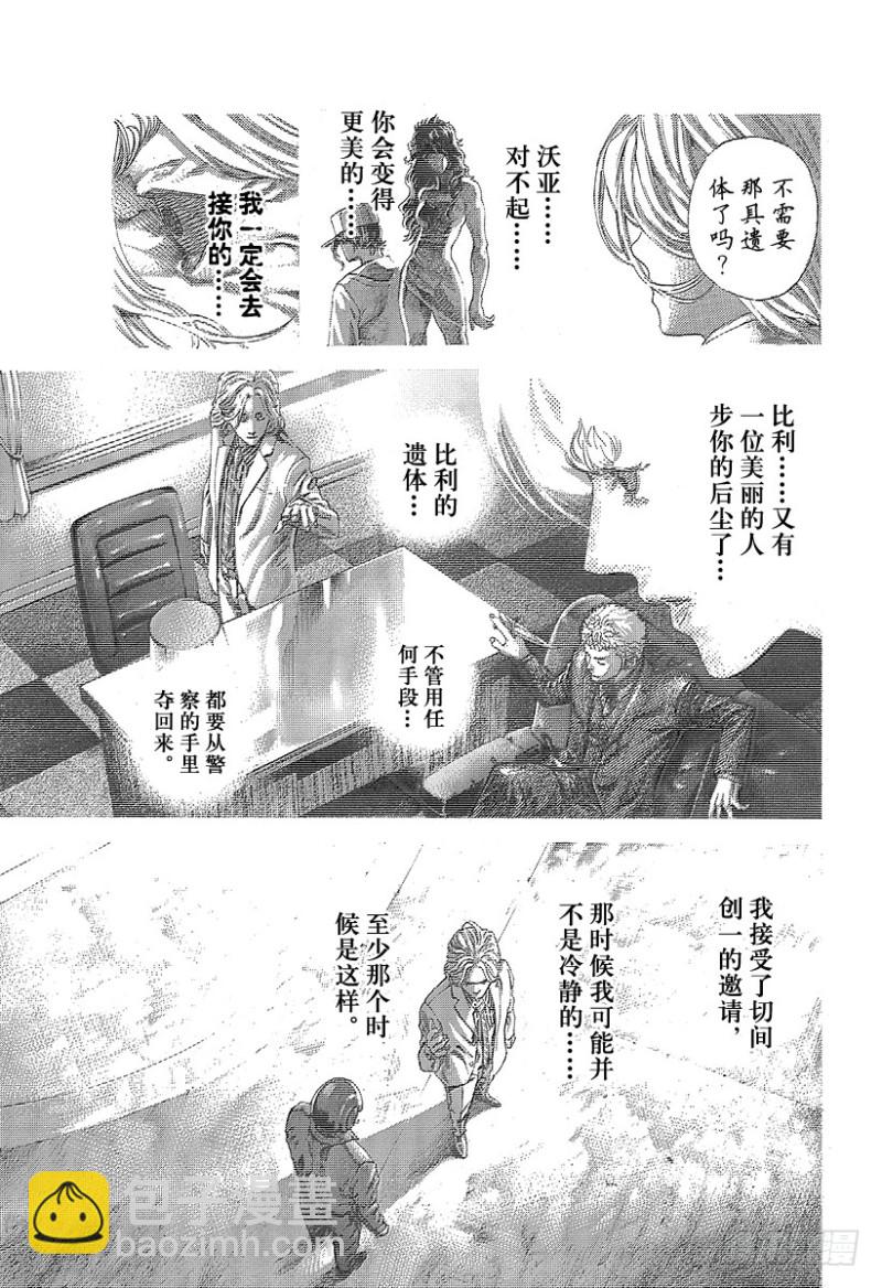 第466话 钻石之男8