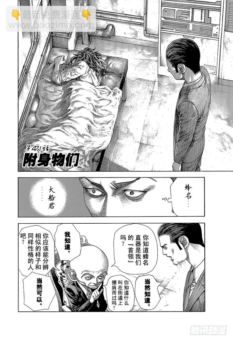 第471话 附身物们1
