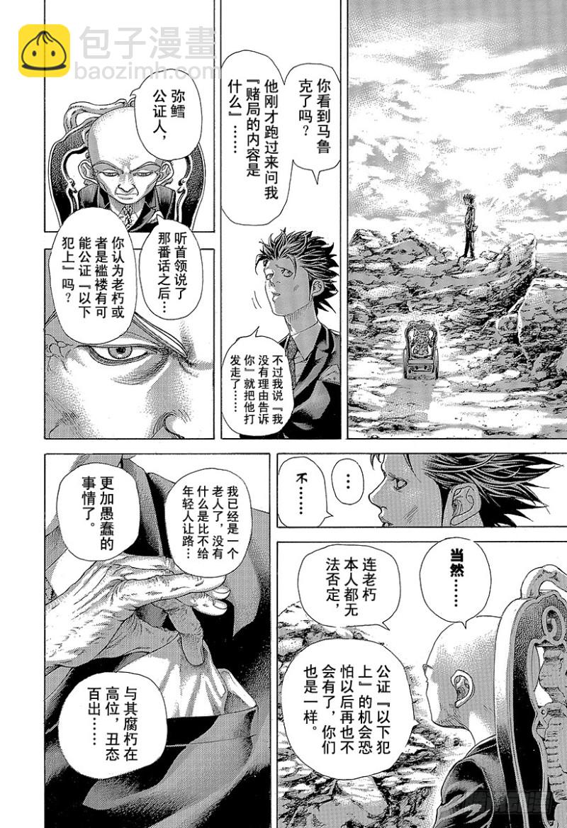 第476话 被托付的手帕13