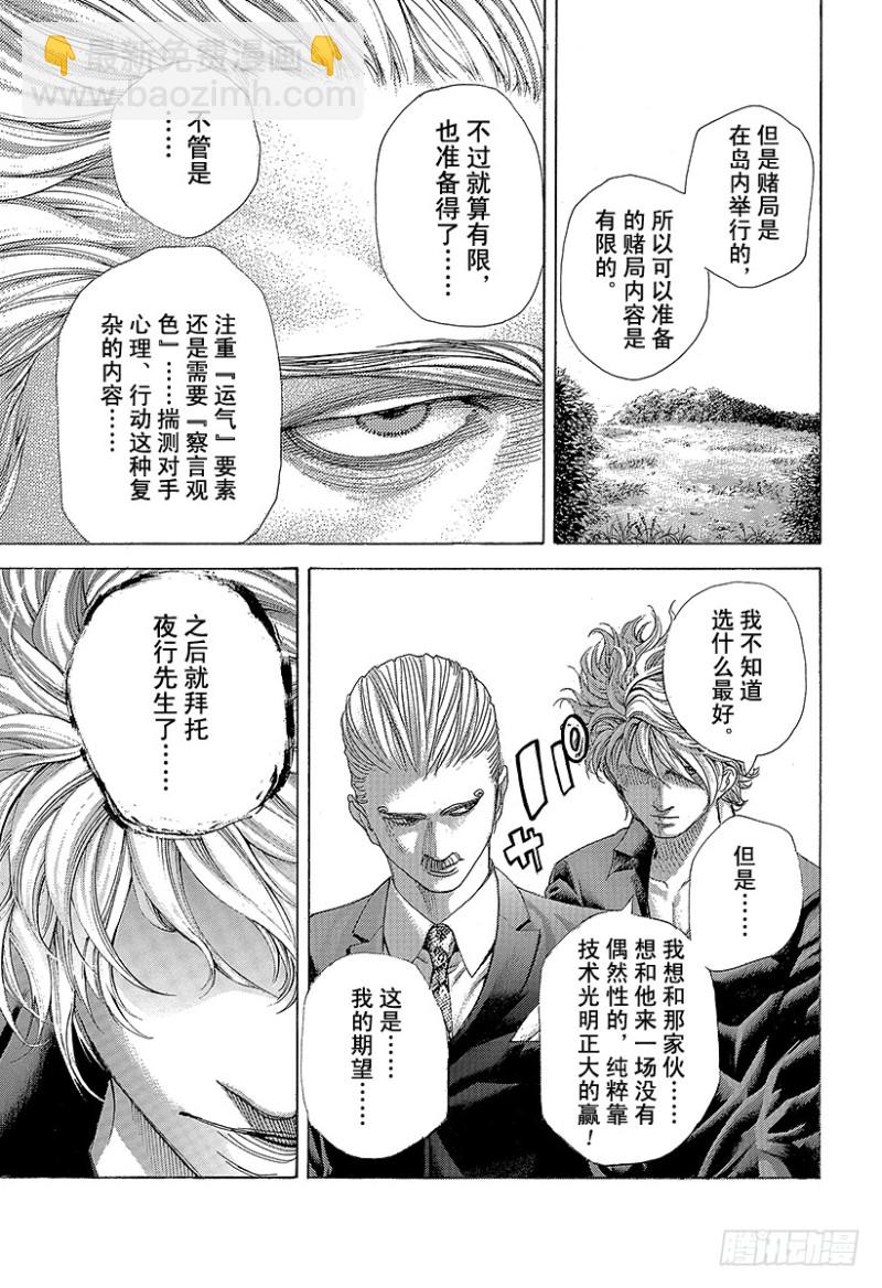 第476话 被托付的手帕2