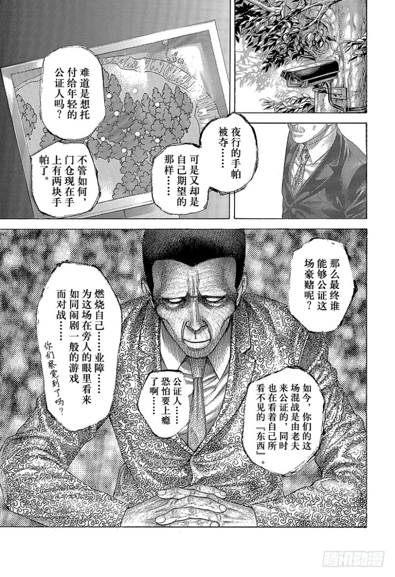 第476话 被托付的手帕8