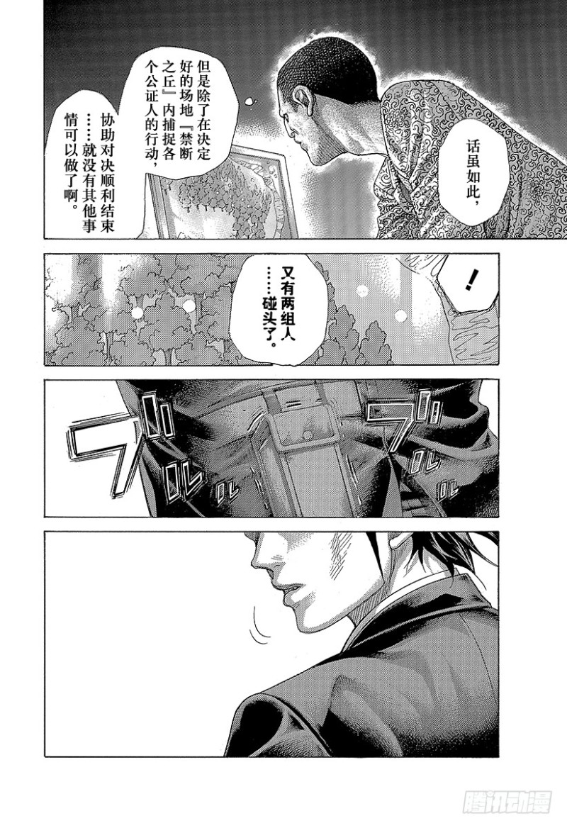 第476话 被托付的手帕9