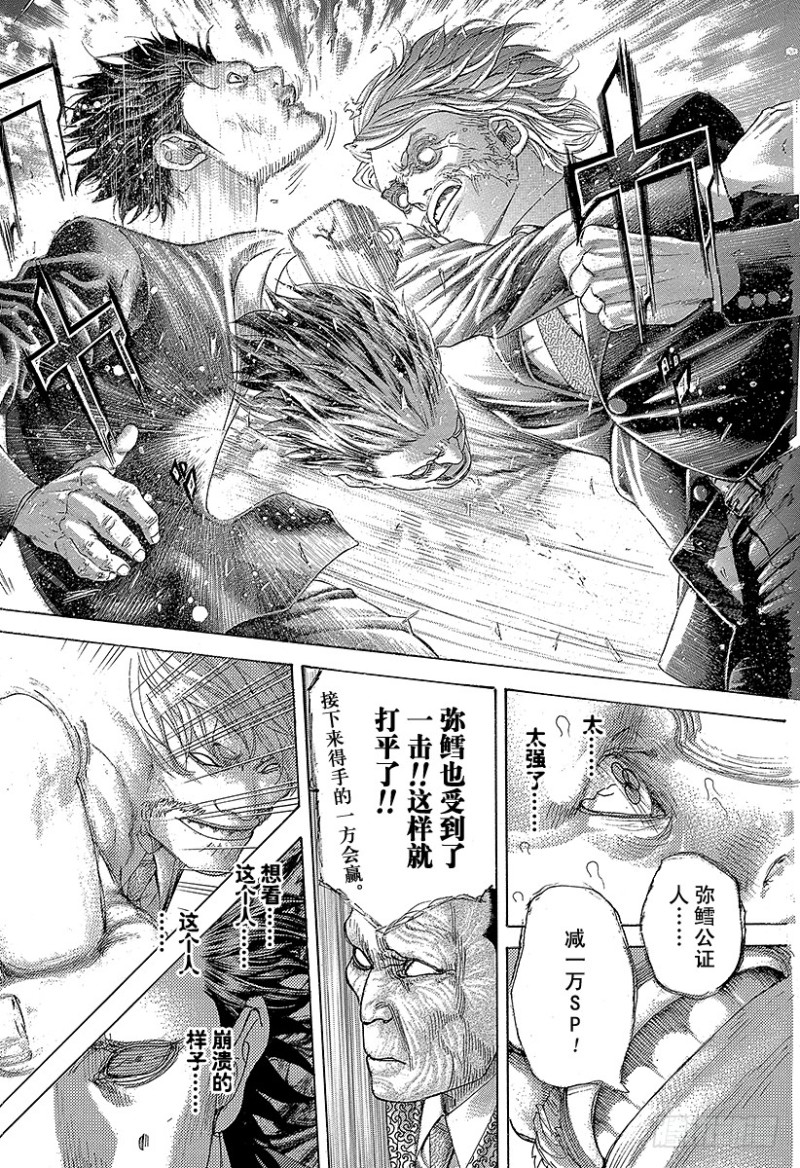 第478话 无敌的爱人13