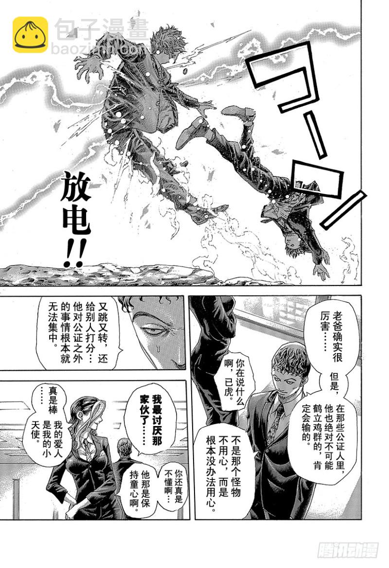 第478话 无敌的爱人16