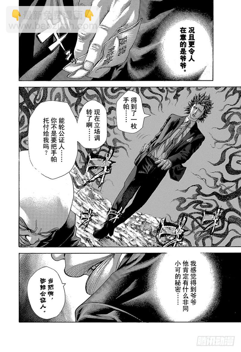第478话 无敌的爱人17