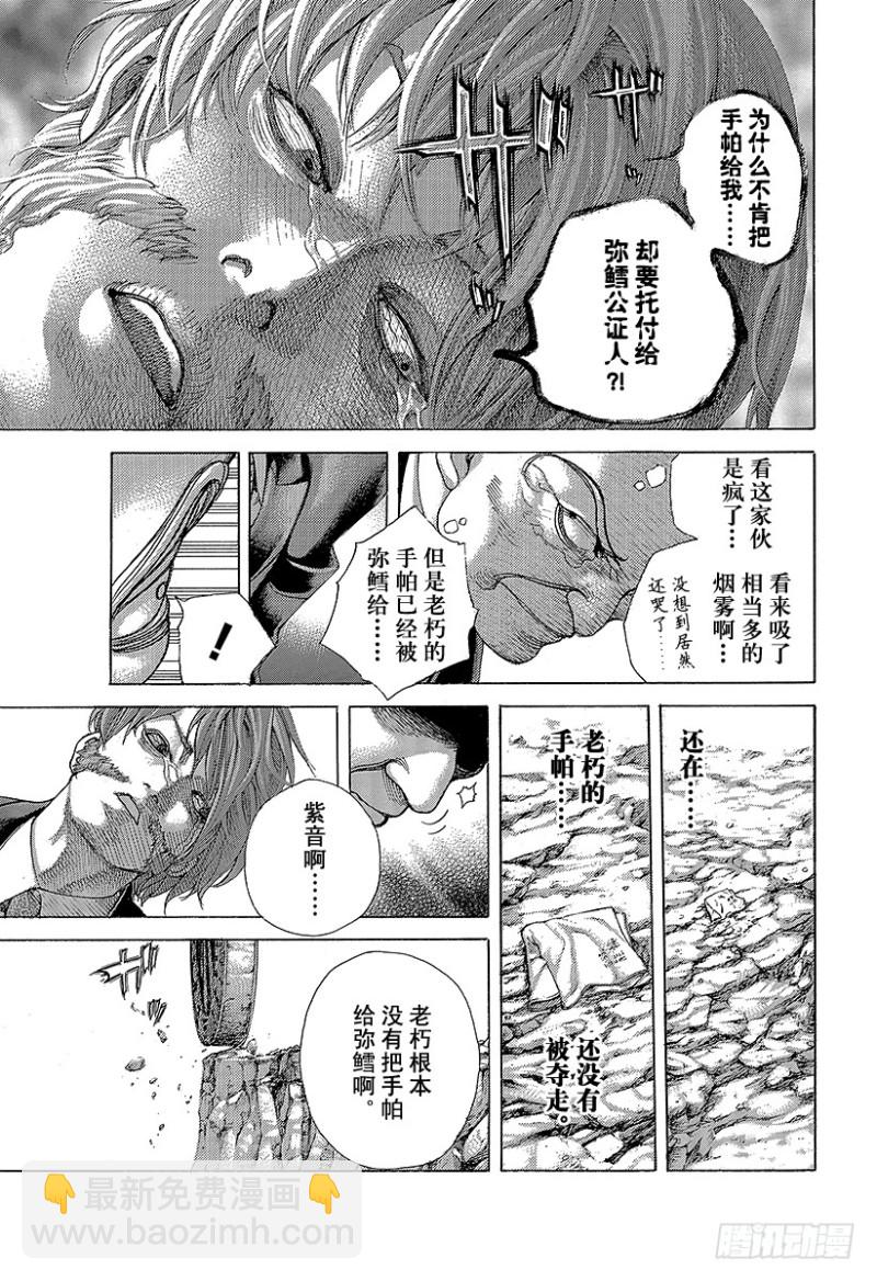 第478话 无敌的爱人2