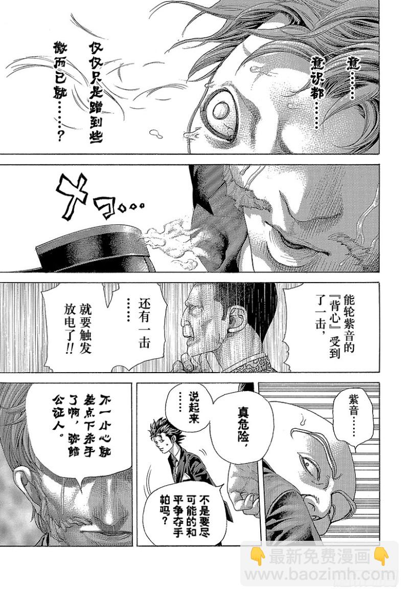 第478话 无敌的爱人8
