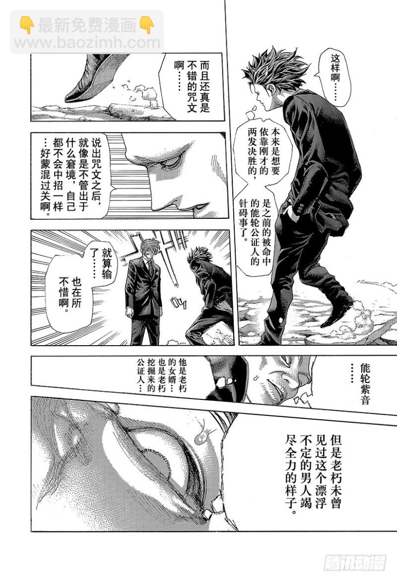 第478话 无敌的爱人9