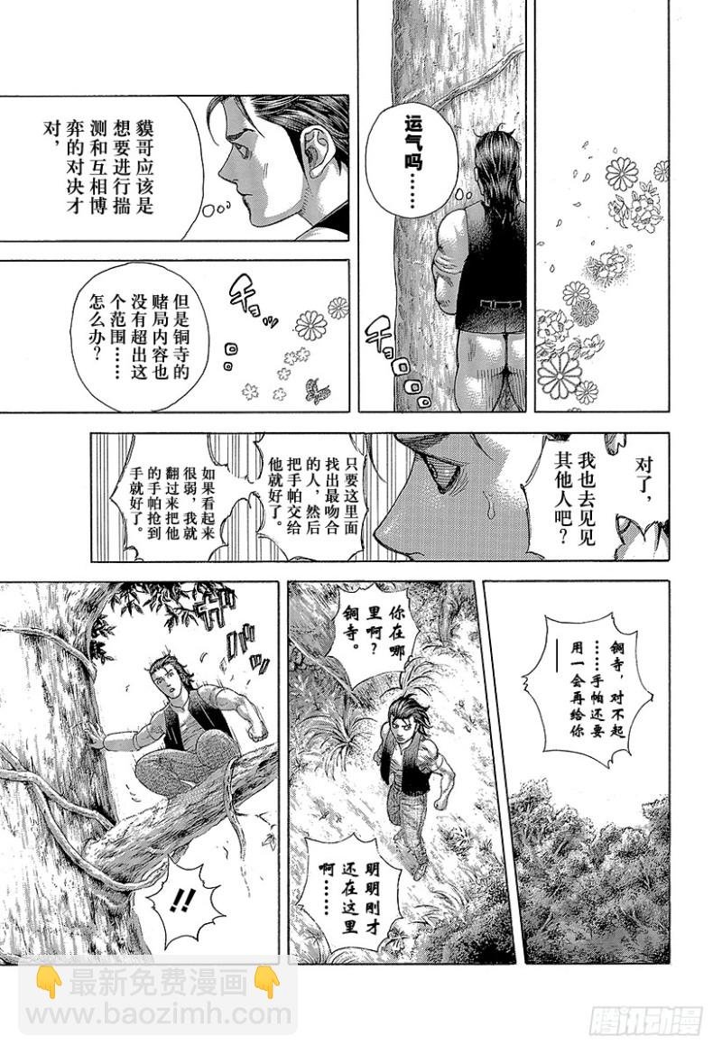 第480话 说不定会有好事10