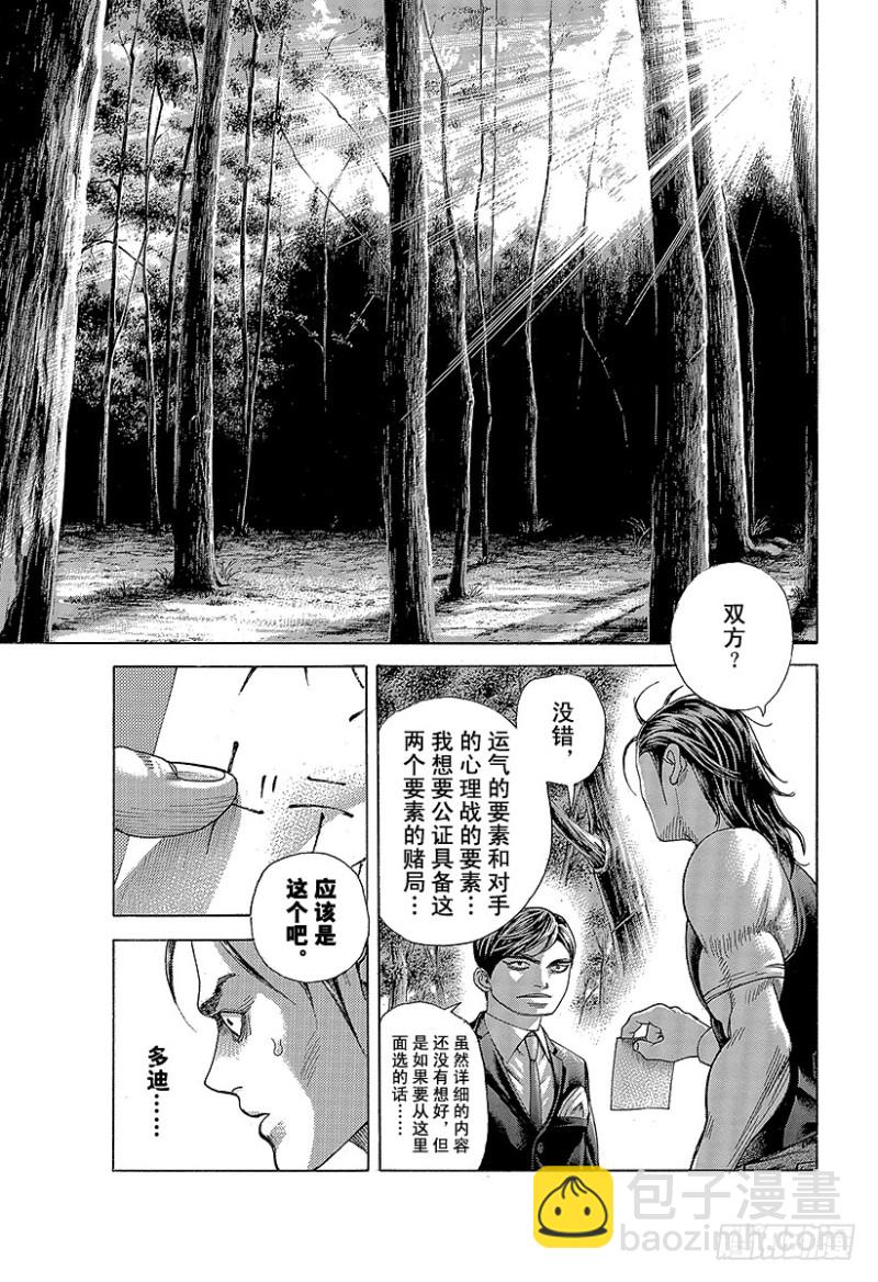 第480话 说不定会有好事8