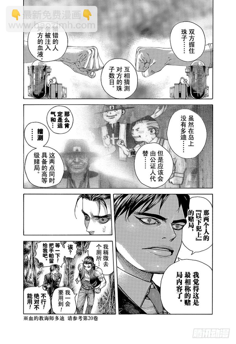 第480话 说不定会有好事9