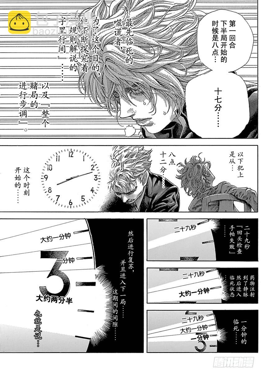 第527话4