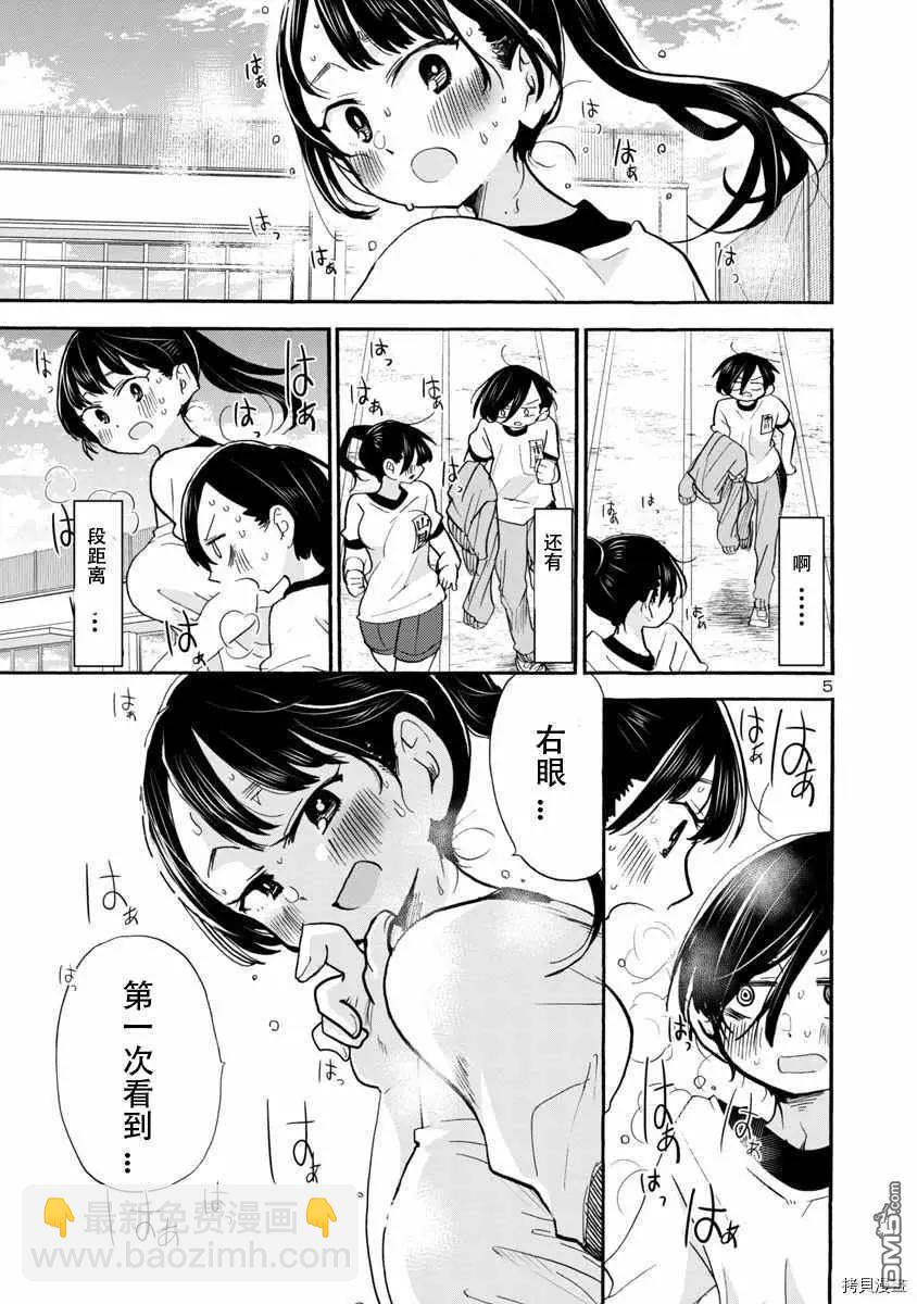 第32话 距离4