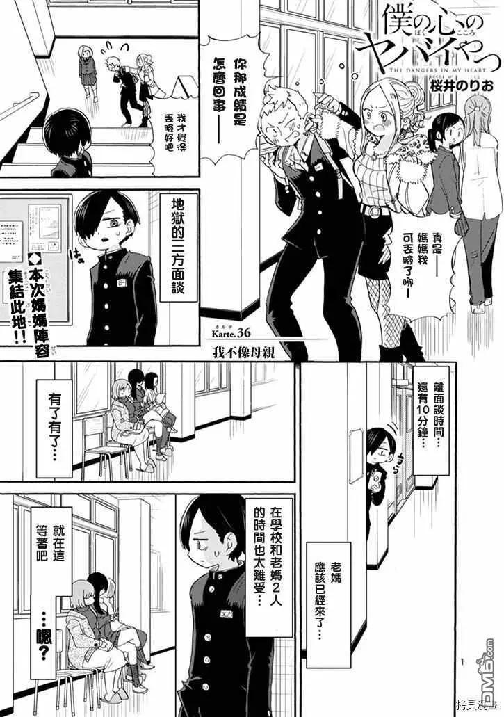 第36话 我不像母亲0