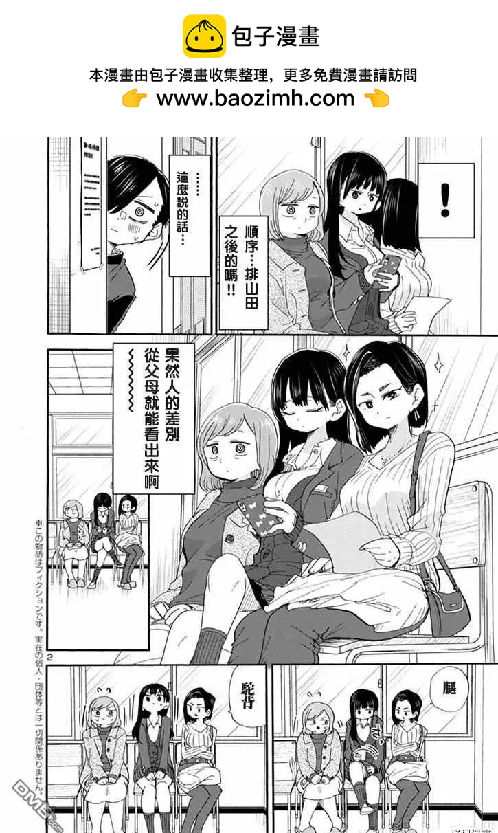 第36话 我不像母亲1