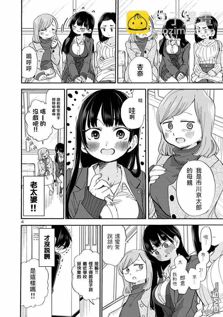 第36话 我不像母亲3