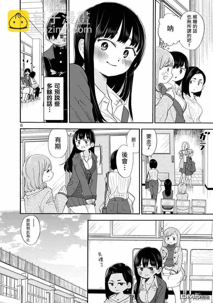 第36话 我不像母亲5