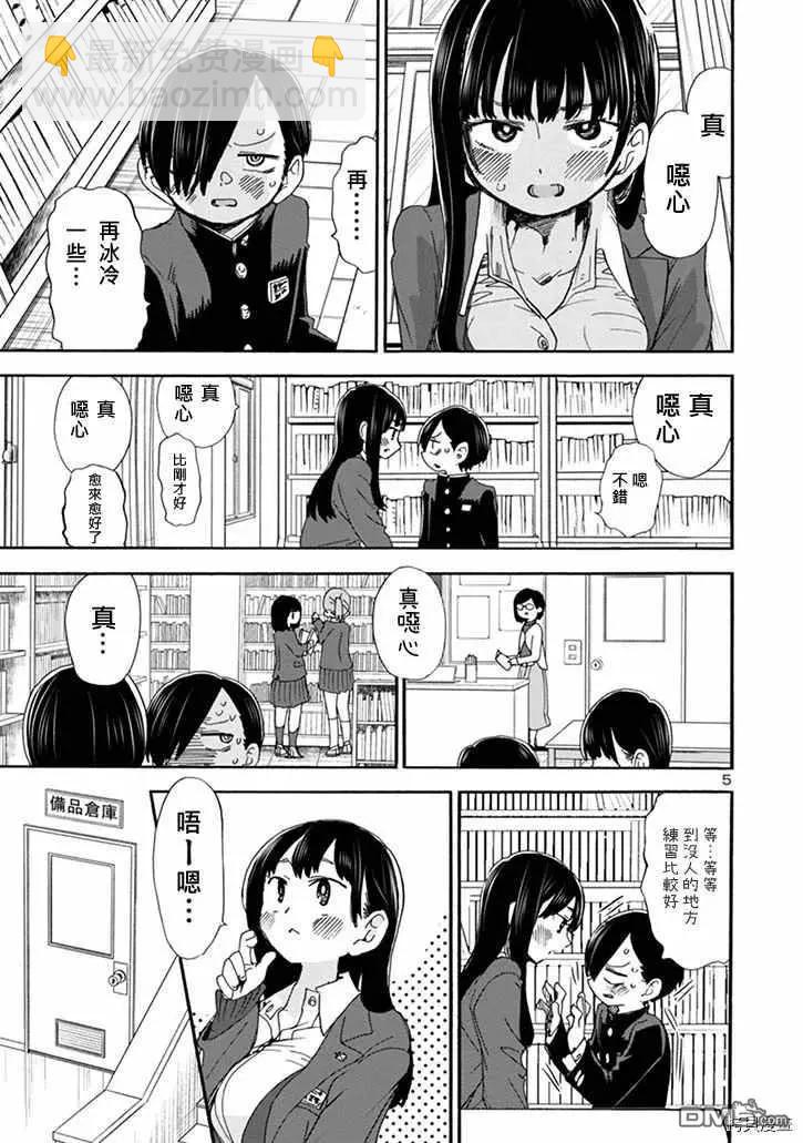 第40话 我成为了练习台4