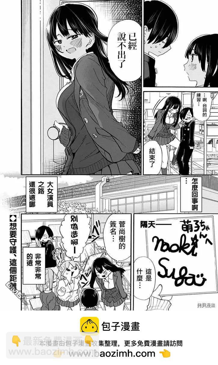 第40话 我成为了练习台7