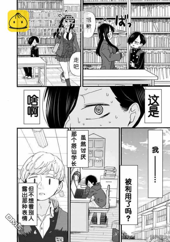 第42话 我被利用了11
