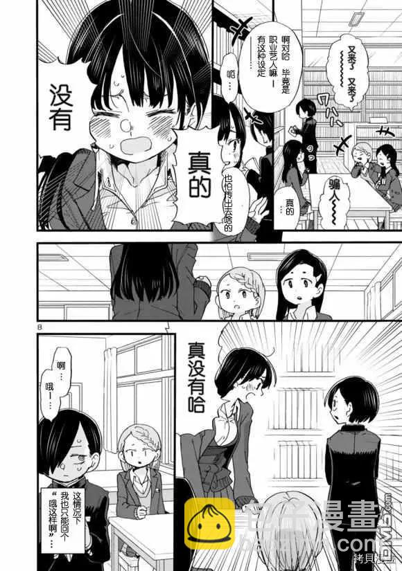 第42话 我被利用了7