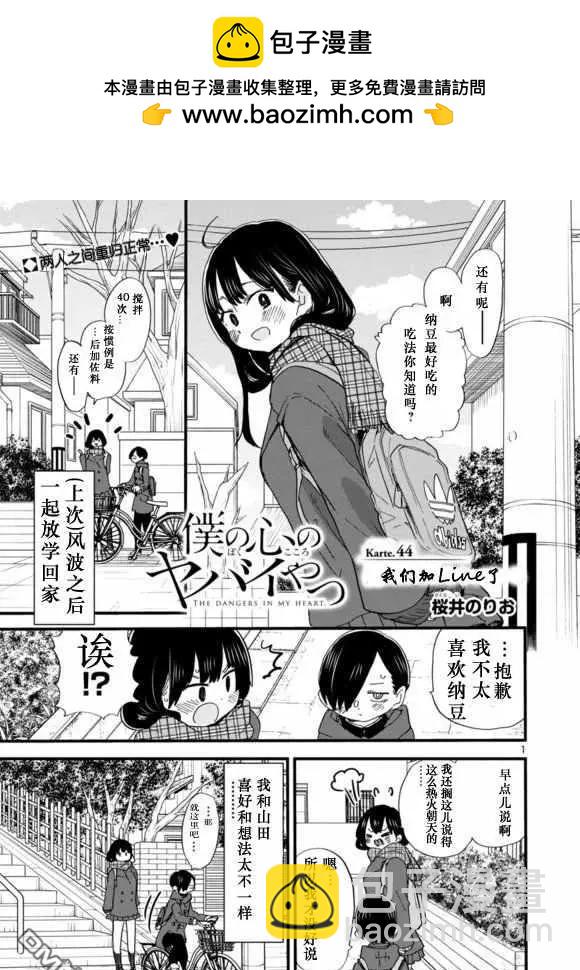 第44话 我们加line了1