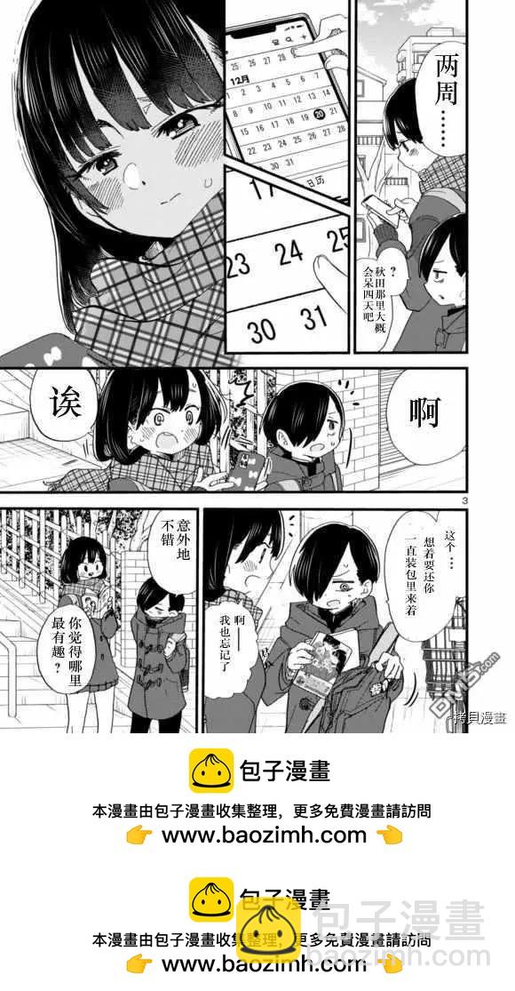 第44话 我们加line了10
