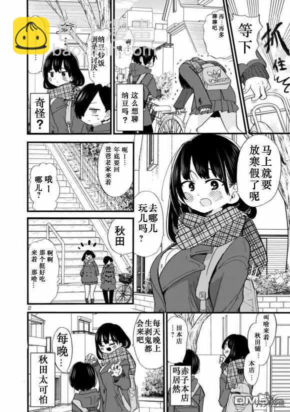 第44话 我们加line了2