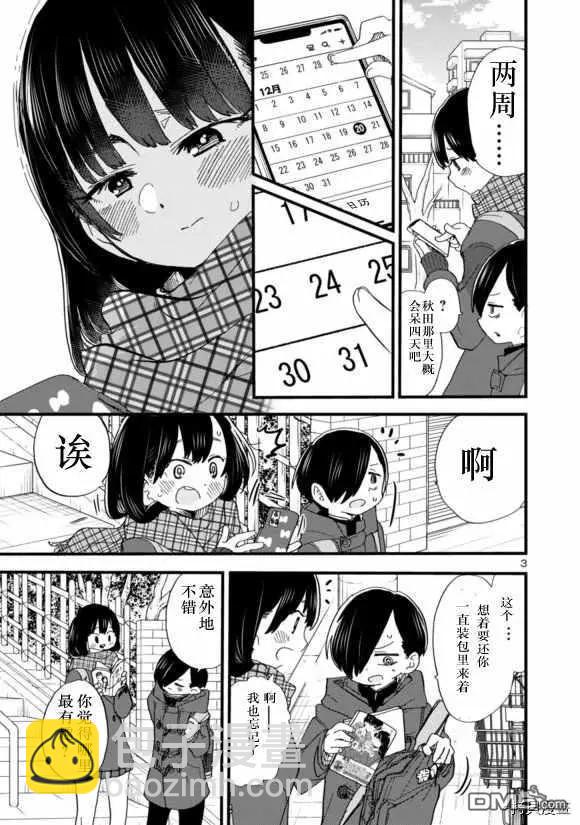 第44话 我们加line了3