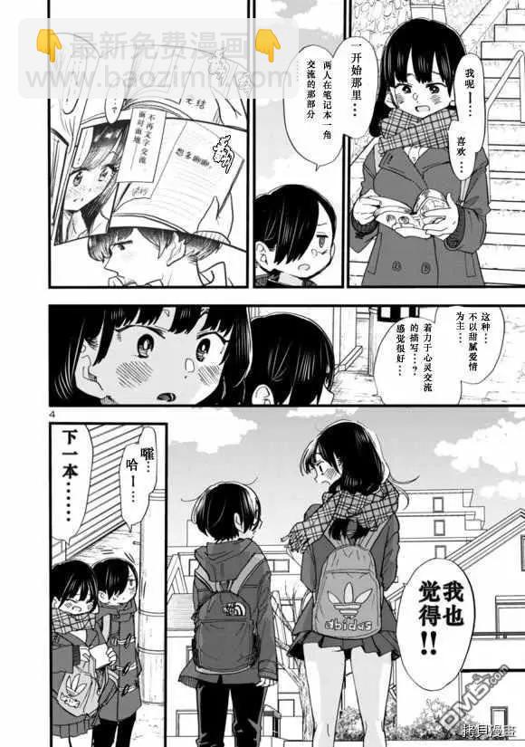 第44话 我们加line了4