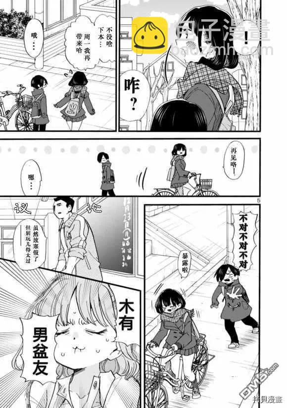 第44话 我们加line了5