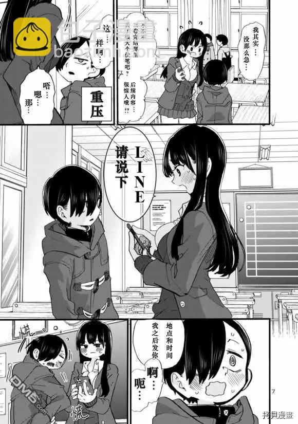 第44话 我们加line了7