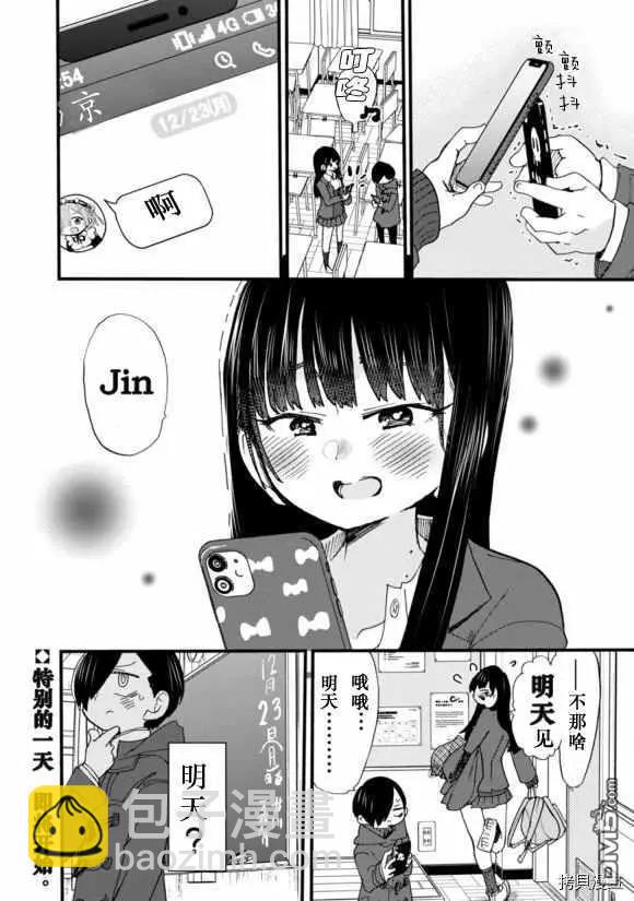 第44话 我们加line了8