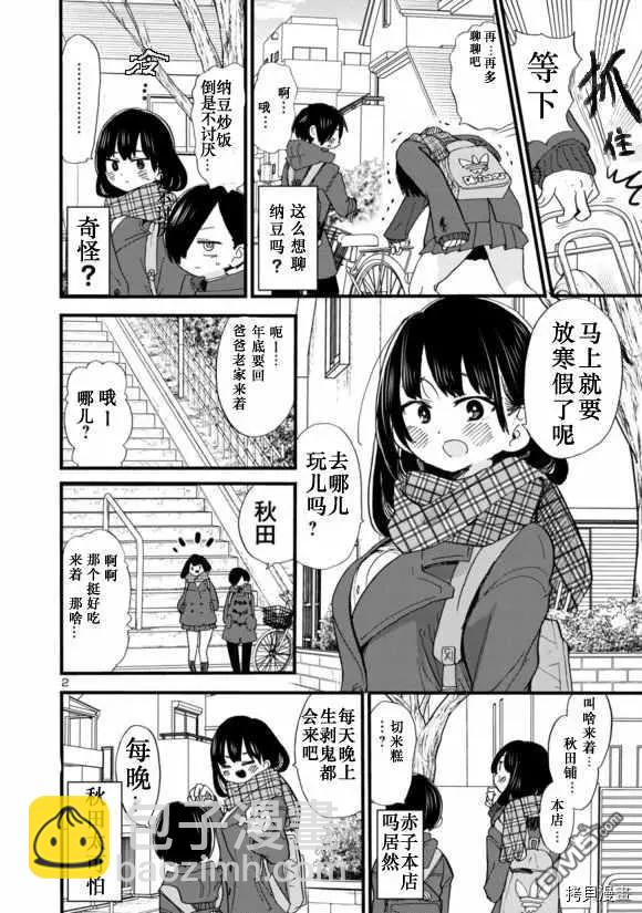 第44话 我们加line了9