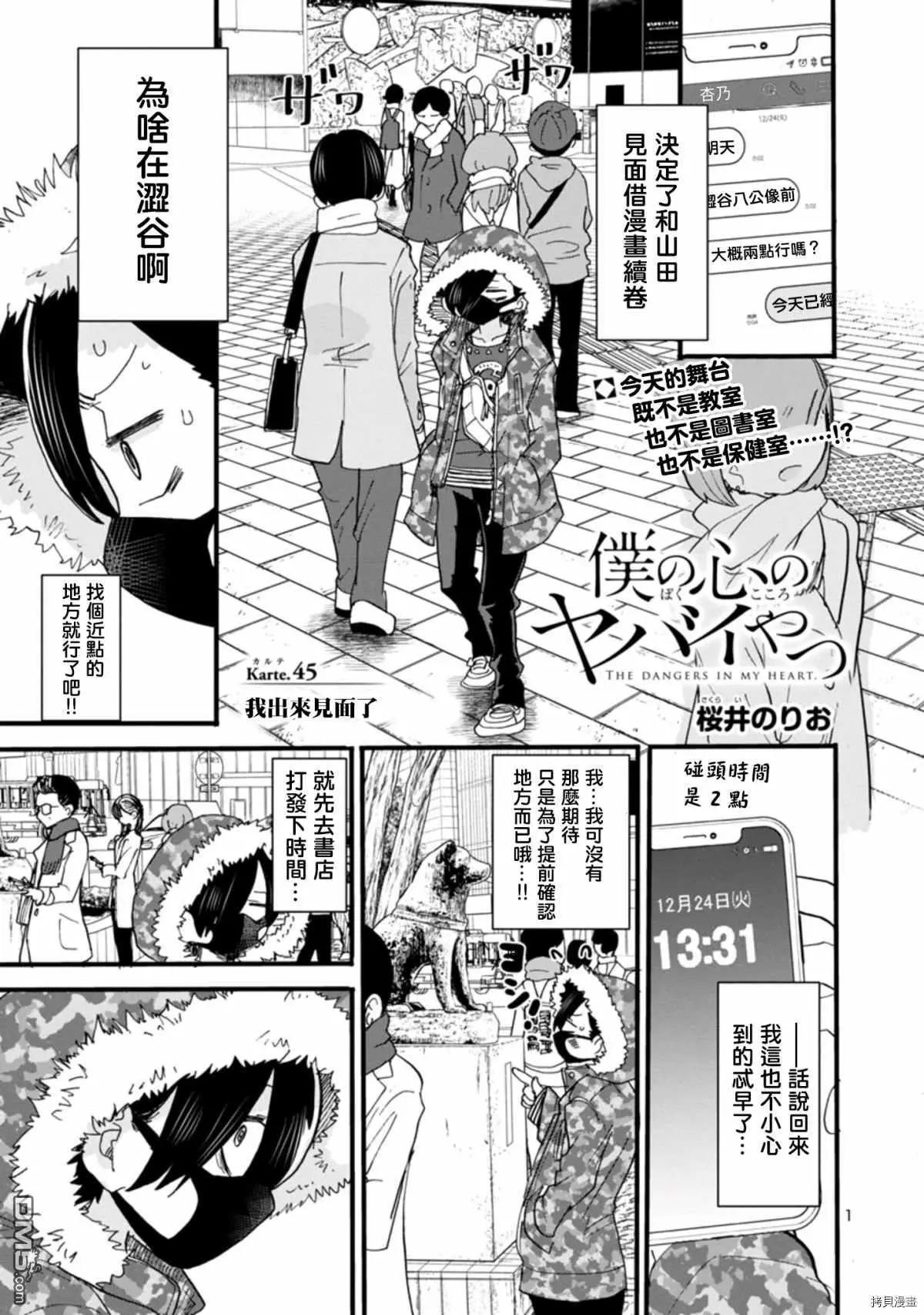 第45话 我出来见面了0