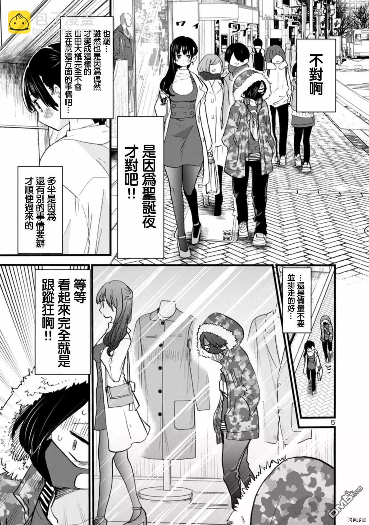 第45话 我出来见面了4