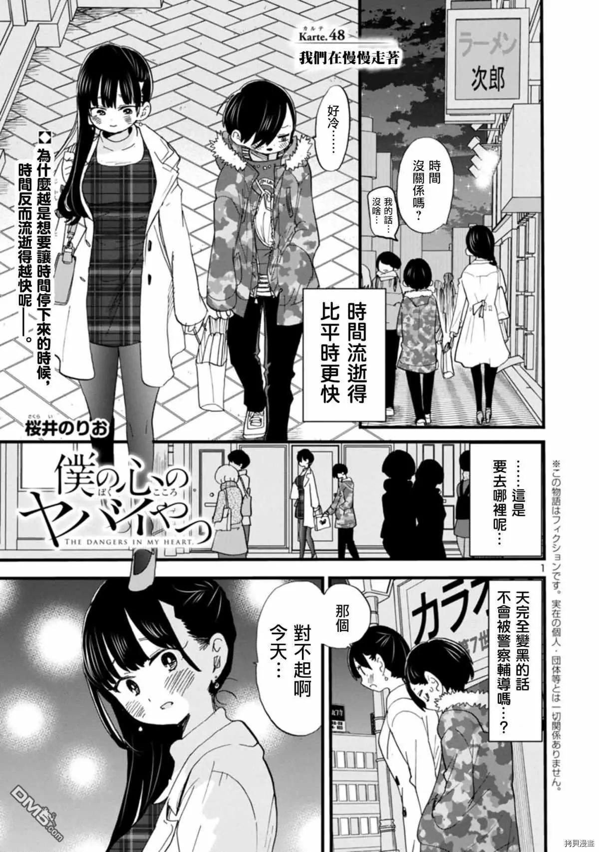 第48话 我们在慢慢走着0