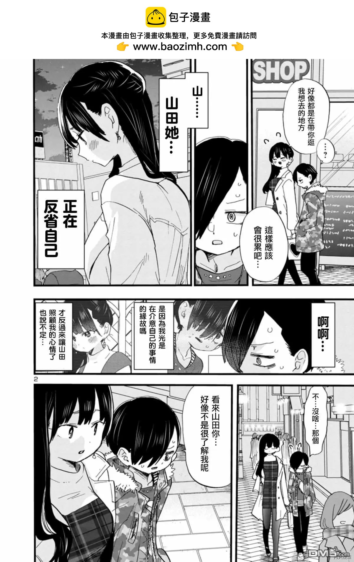 第48话 我们在慢慢走着1