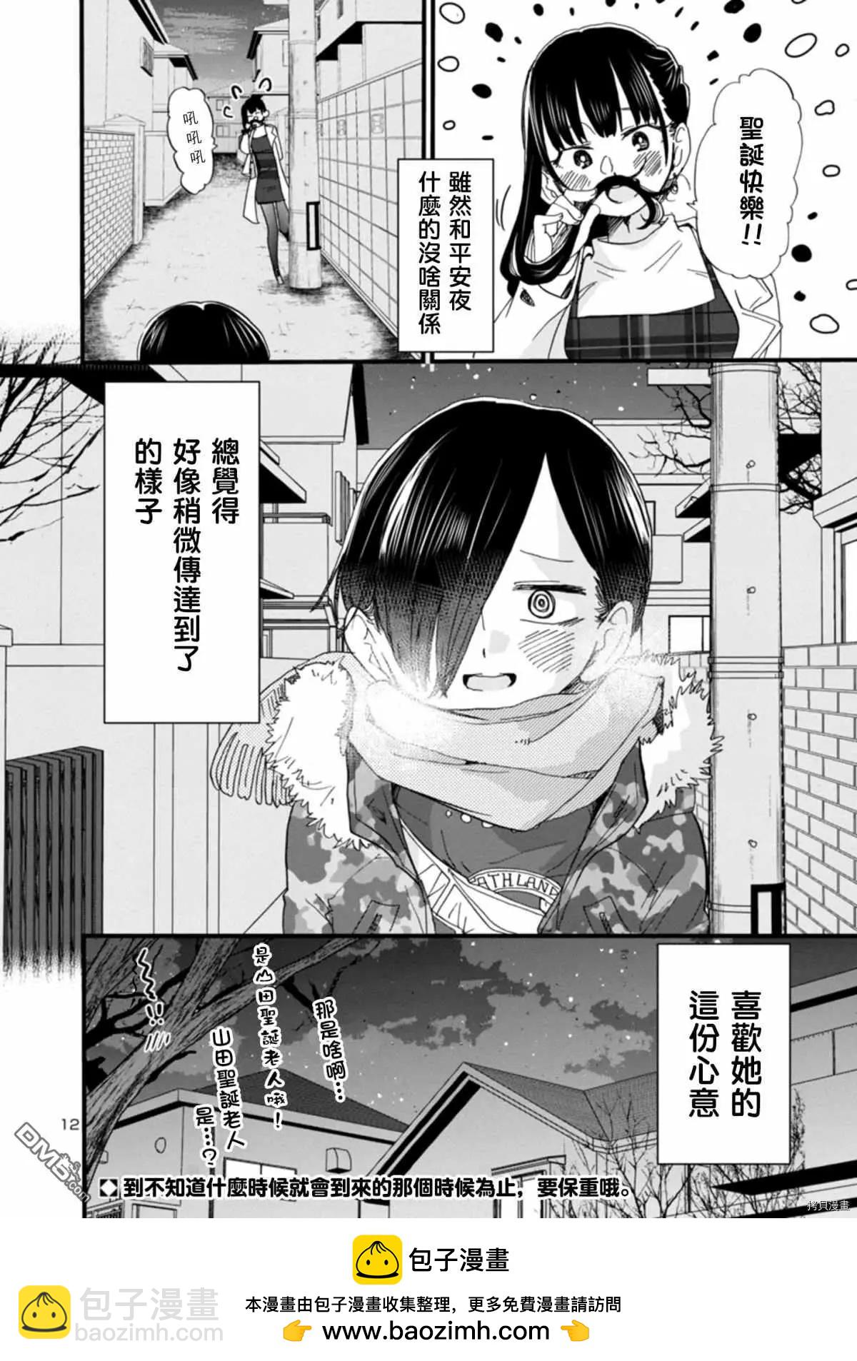 第48话 我们在慢慢走着11