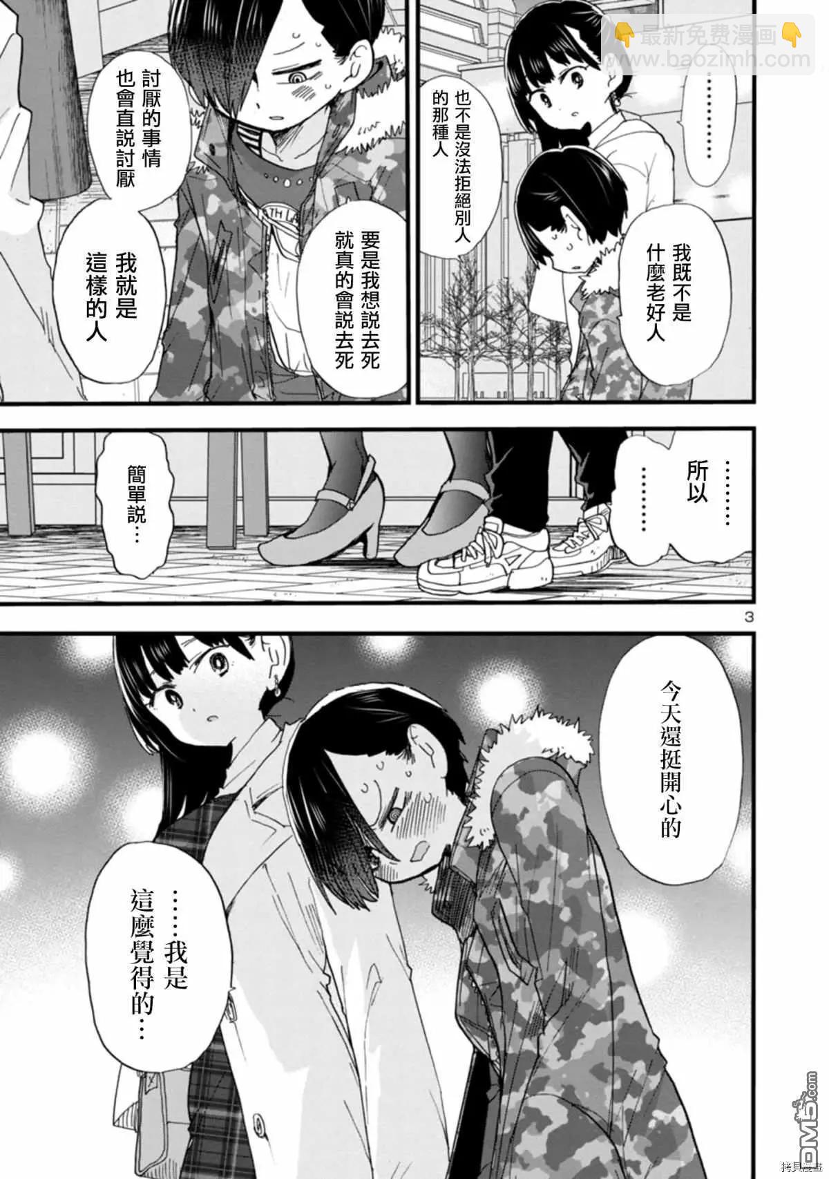 第48话 我们在慢慢走着2
