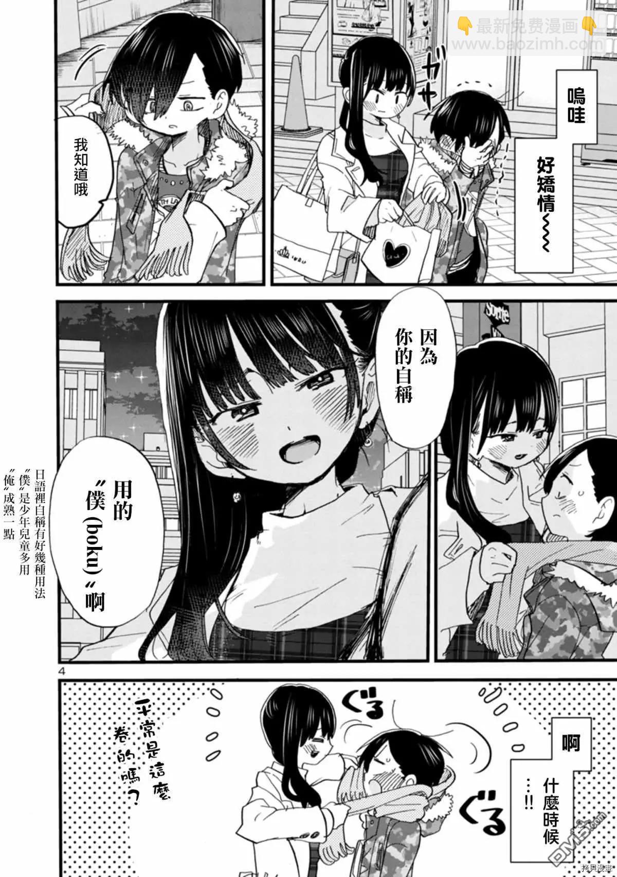 第48话 我们在慢慢走着3