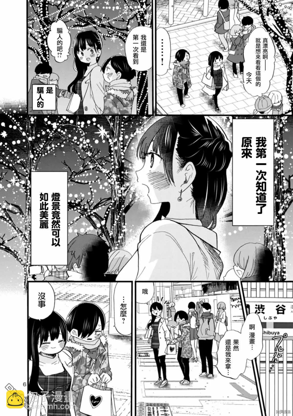 第48话 我们在慢慢走着5