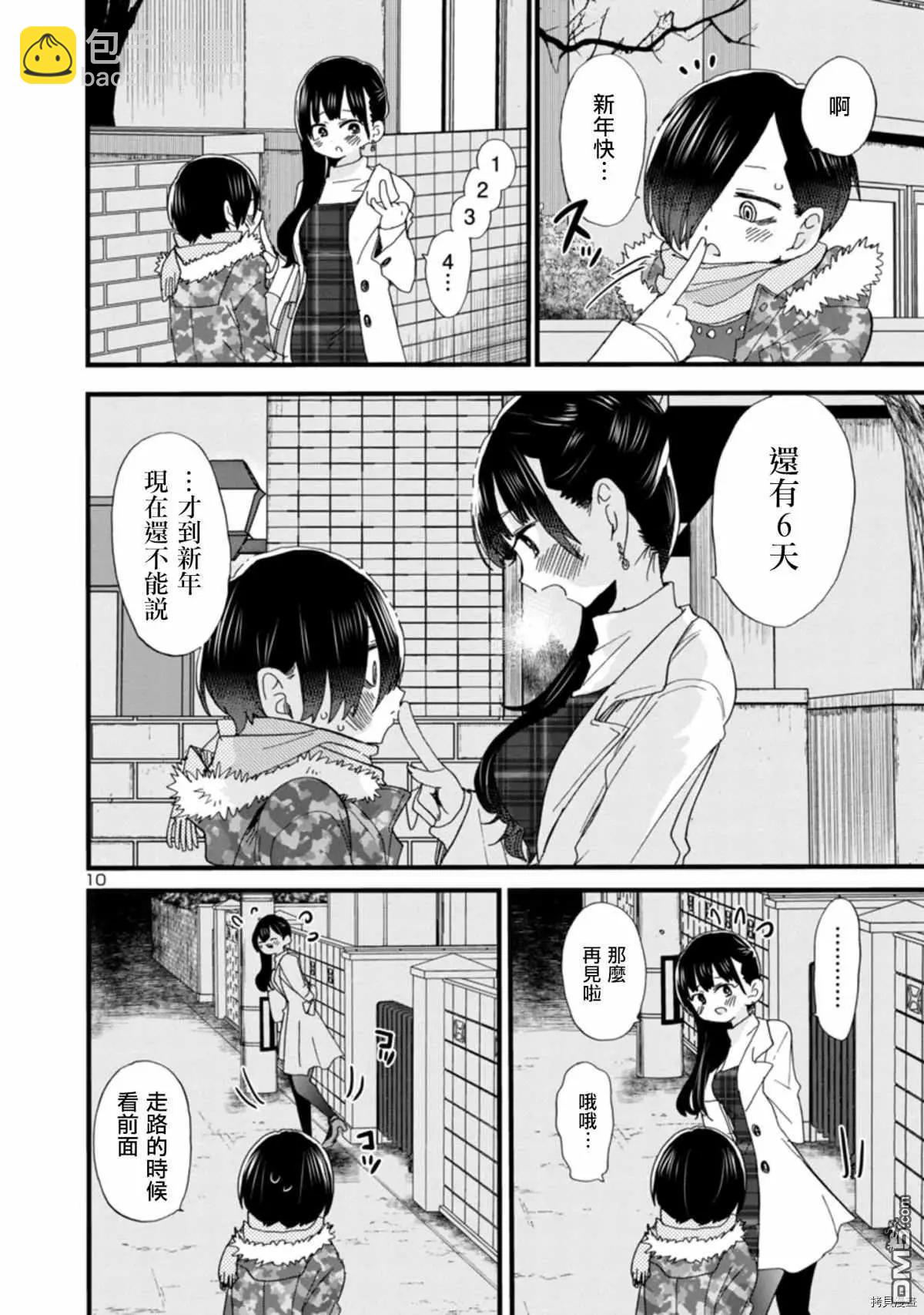 第48话 我们在慢慢走着9
