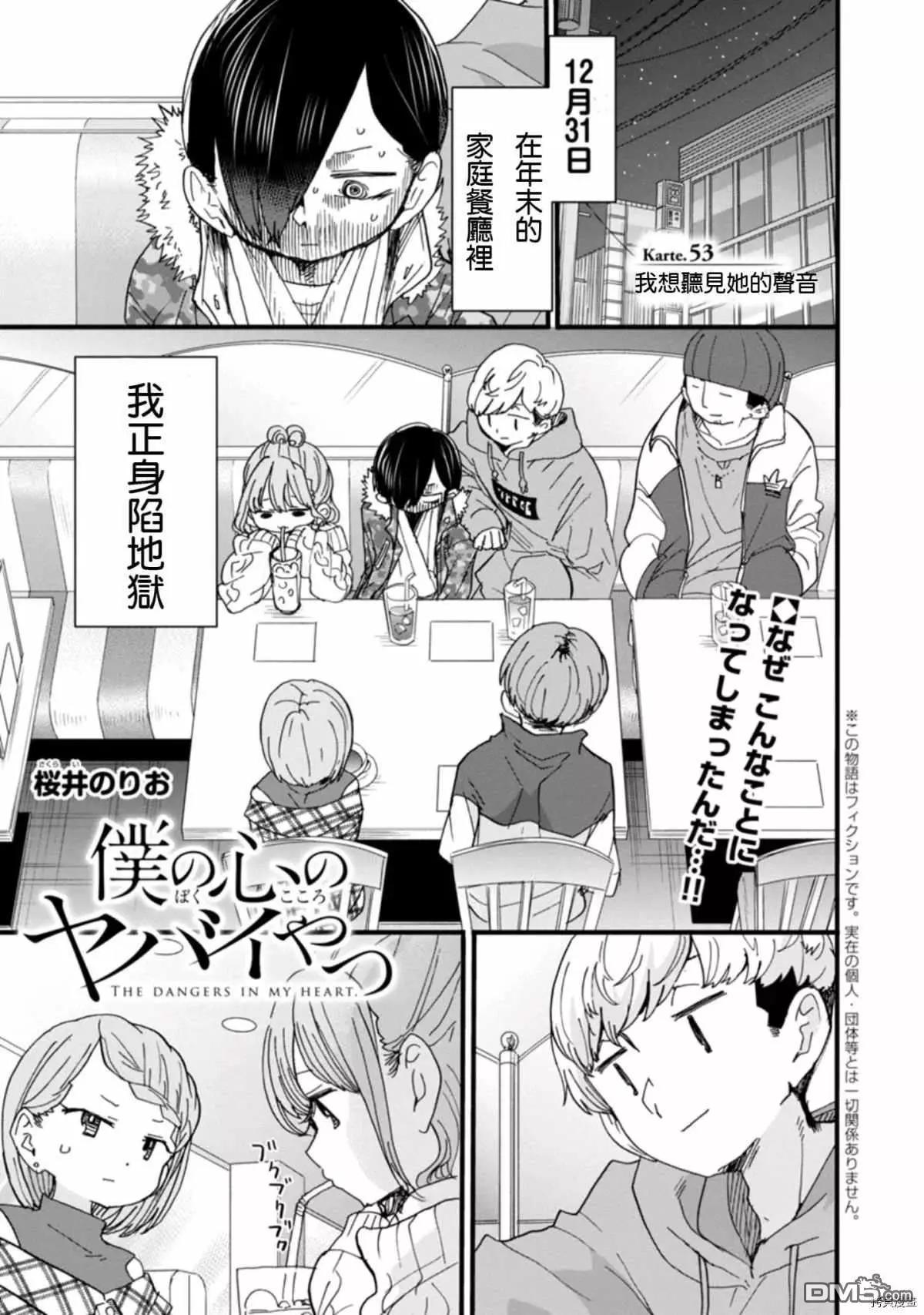 第53话 我想听见她的声音0