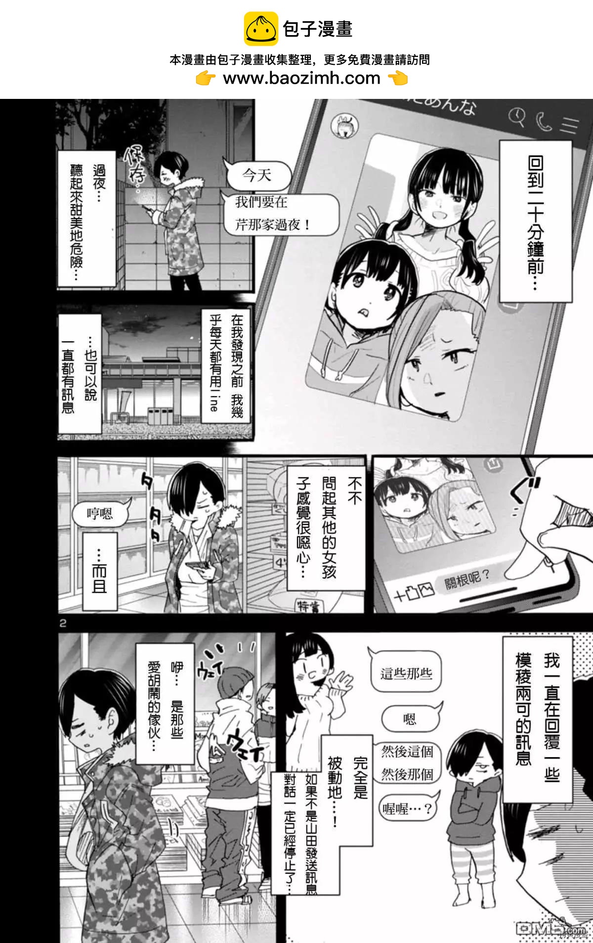 第53话 我想听见她的声音1