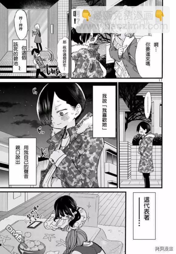 第53话 我想听见她的声音10