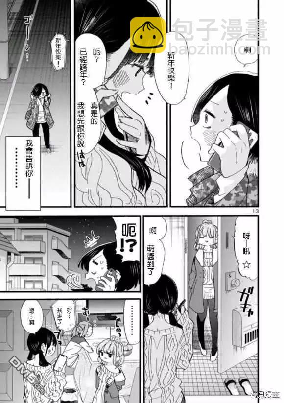第53话 我想听见她的声音12