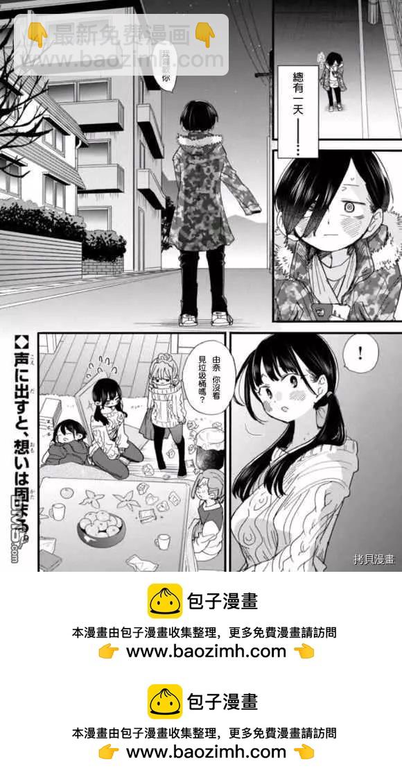 第53话 我想听见她的声音13