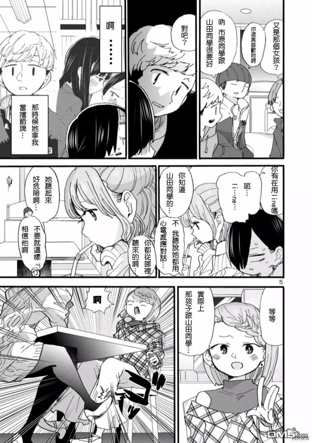第53话 我想听见她的声音4
