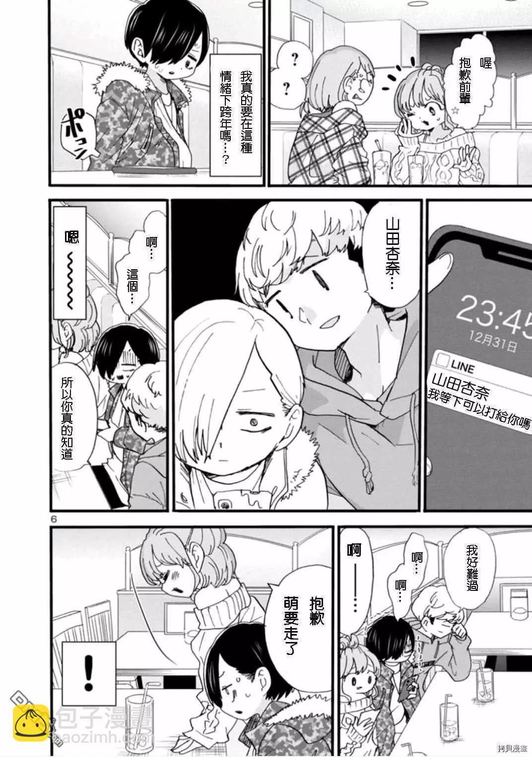 第53话 我想听见她的声音5
